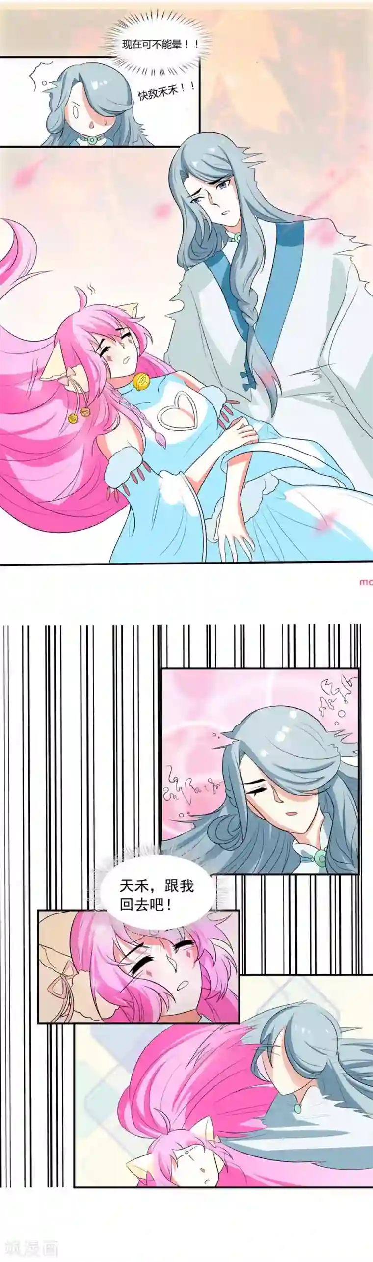 师父，我快坚持不住了！第16话 天禾你又淘气