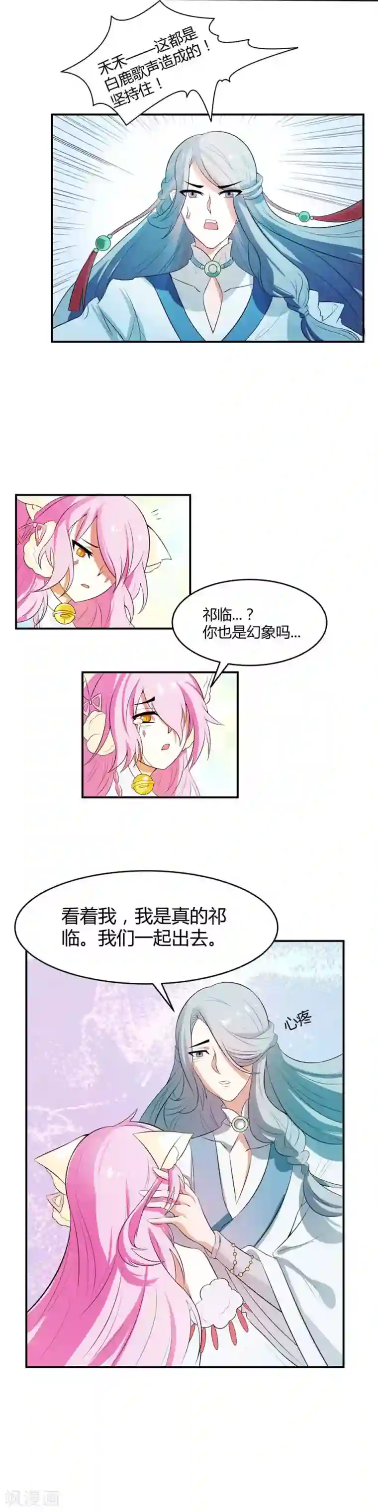 师父，我快坚持不住了！第16话 天禾你又淘气