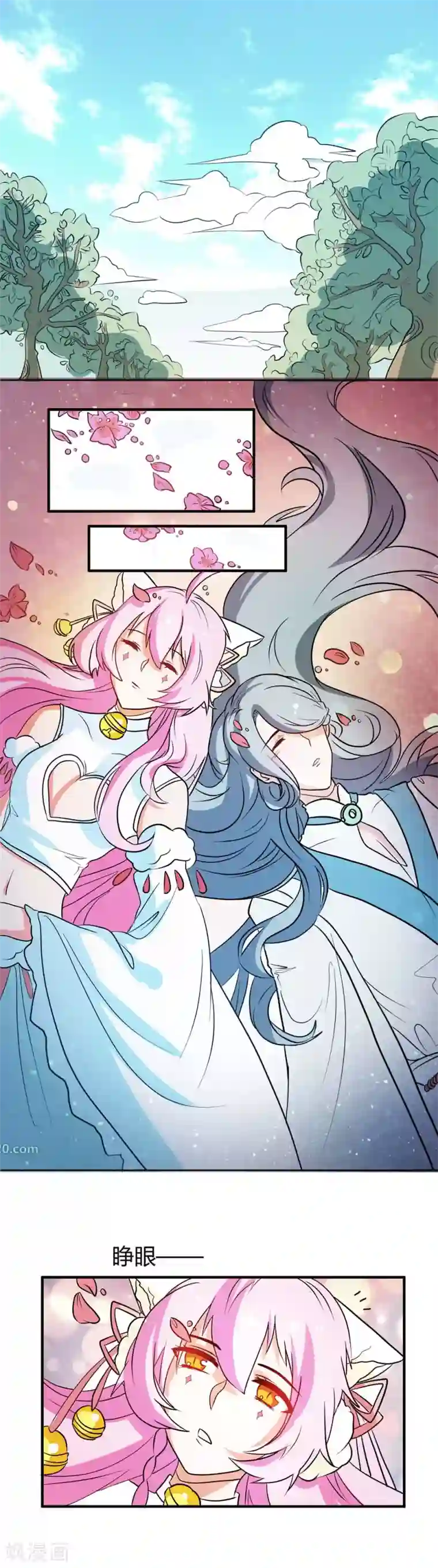 师父，我快坚持不住了！第17话 祁临的风流债