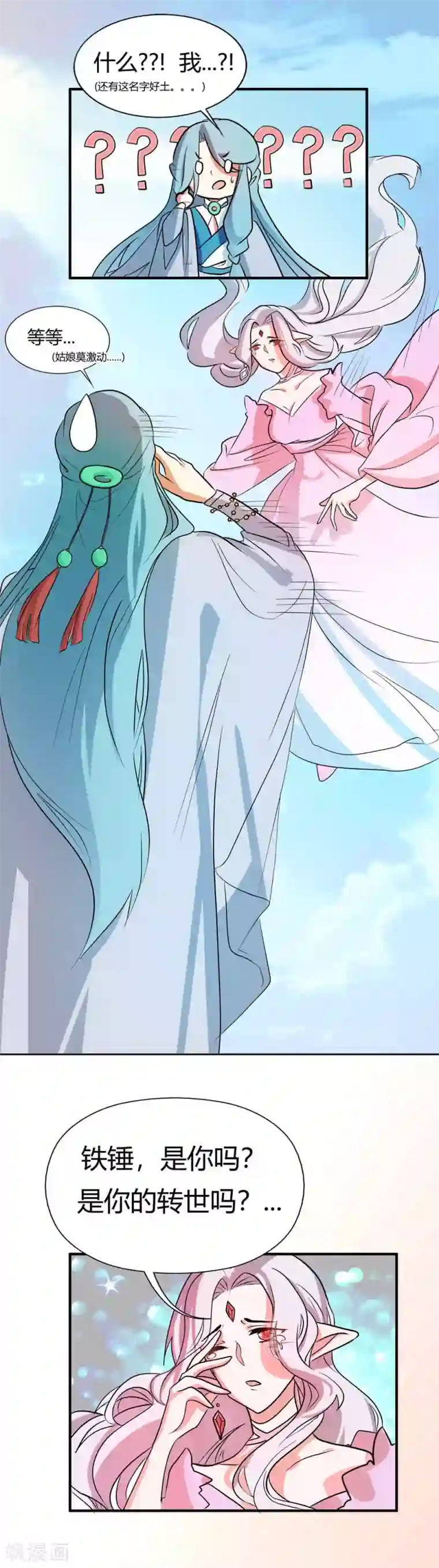 师父，我快坚持不住了！第17话 祁临的风流债