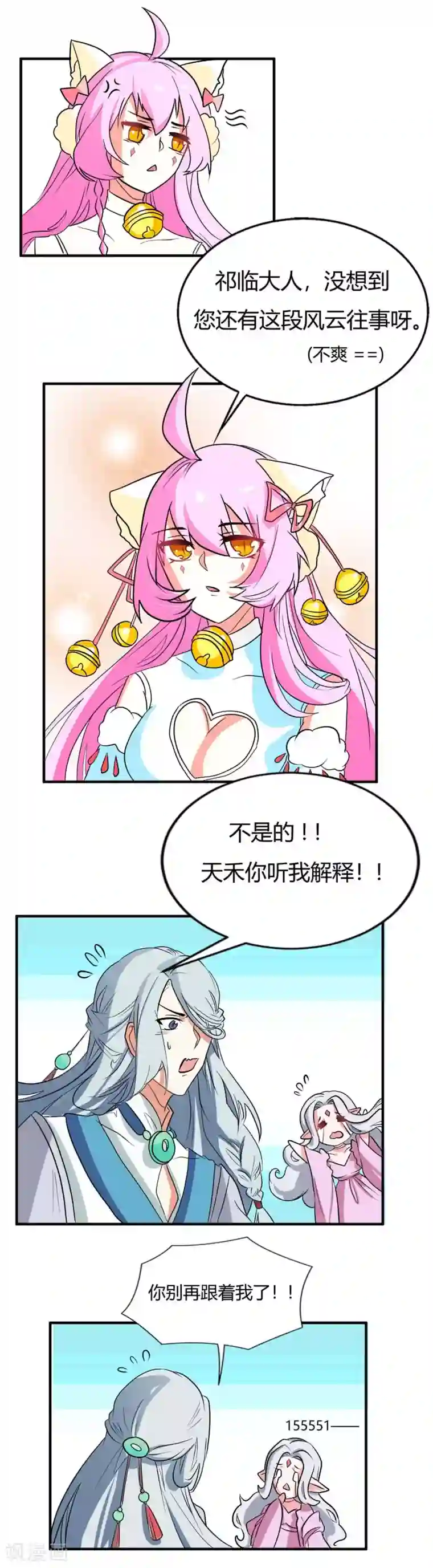 师父，我快坚持不住了！第17话 祁临的风流债