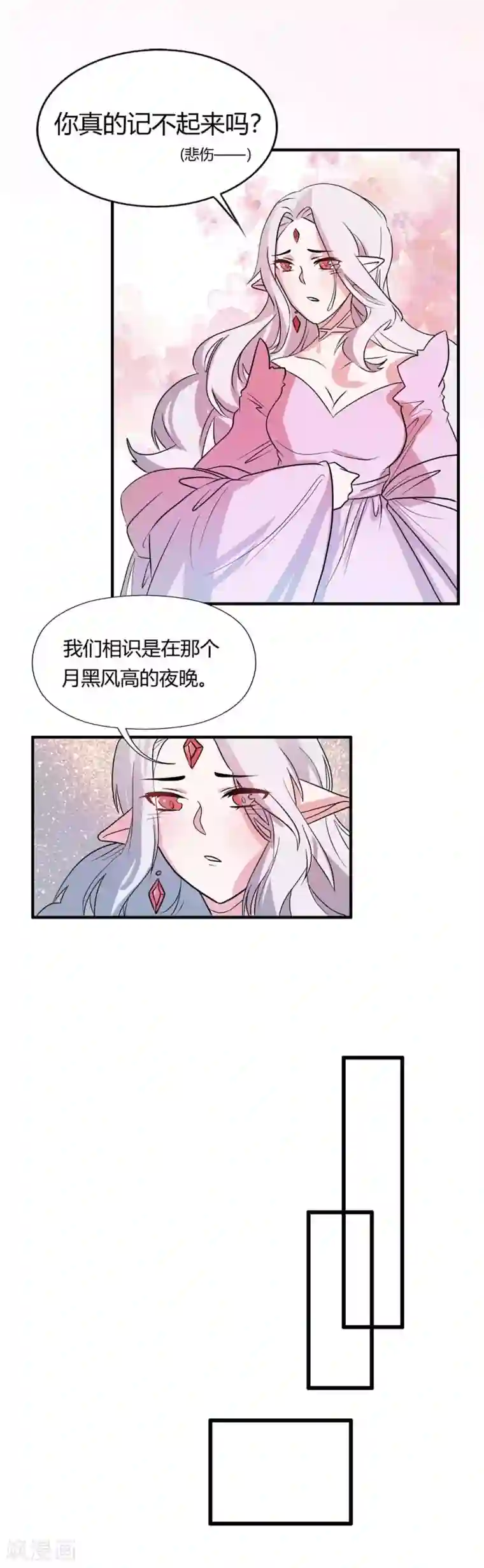 师父，我快坚持不住了！第17话 祁临的风流债