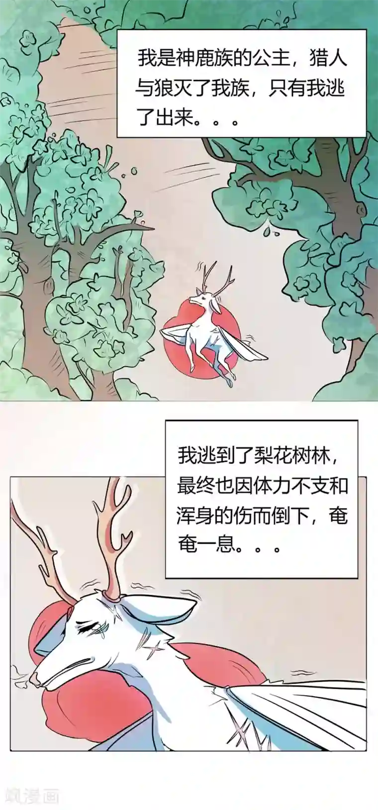 师父，我快坚持不住了！第17话 祁临的风流债