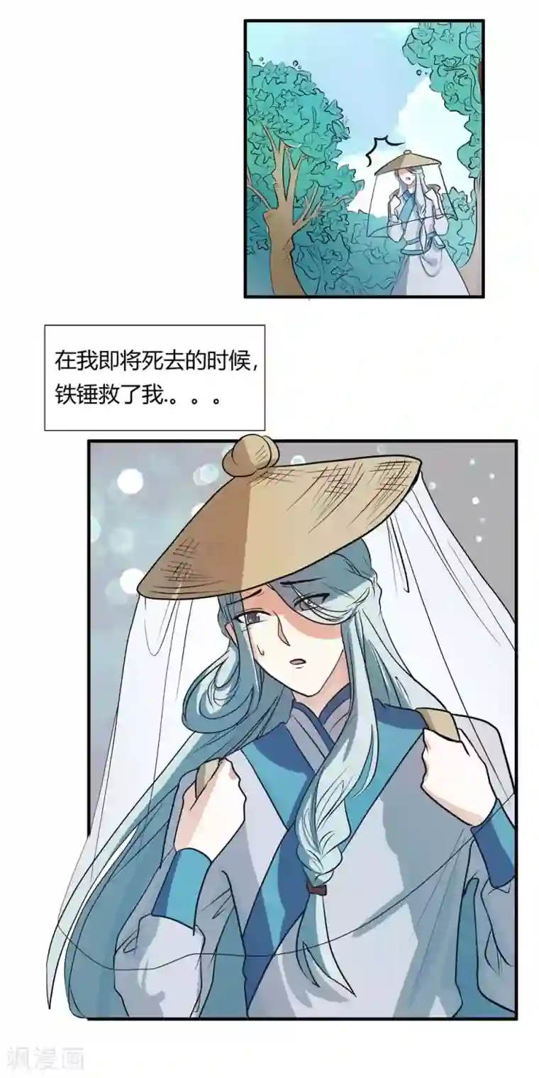 师父，我快坚持不住了！第17话 祁临的风流债