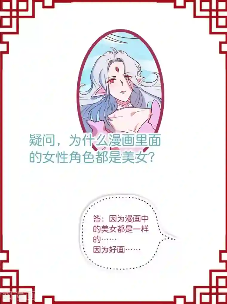 师父，我快坚持不住了！第17话 祁临的风流债