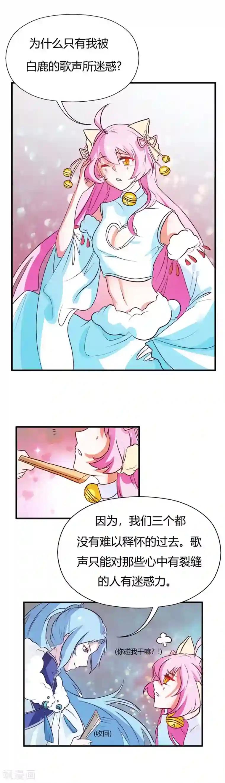 师父，我快坚持不住了！第17话 祁临的风流债