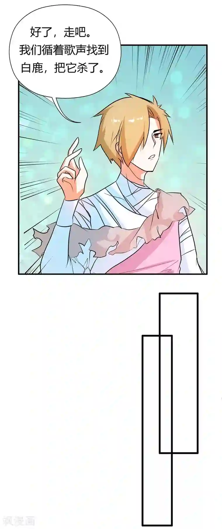 师父，我快坚持不住了！第17话 祁临的风流债