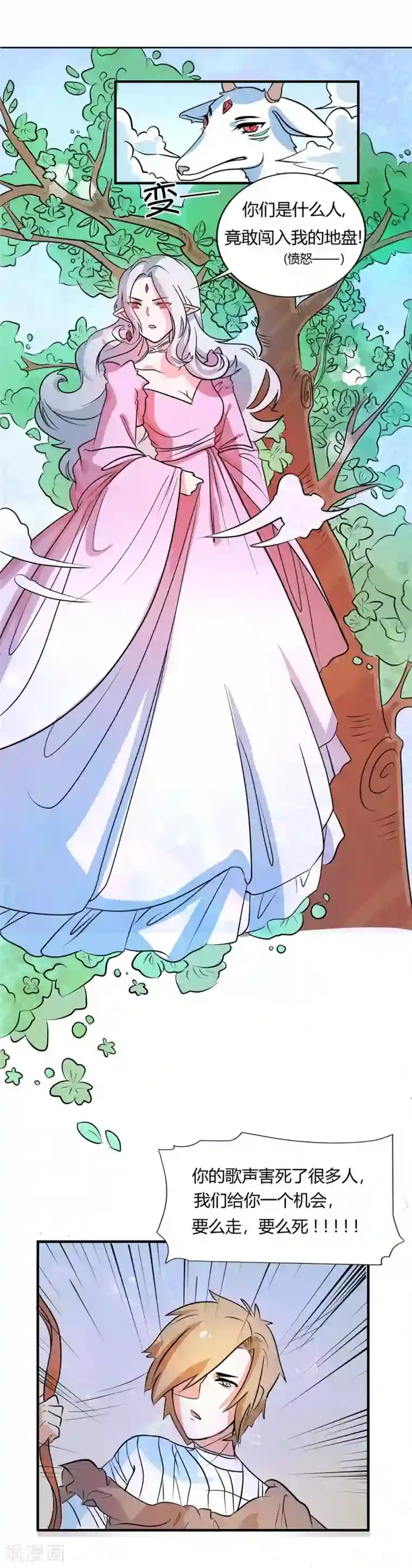 师父，我快坚持不住了！第17话 祁临的风流债