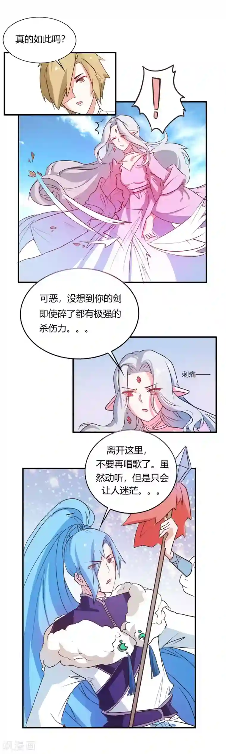 师父，我快坚持不住了！第17话 祁临的风流债