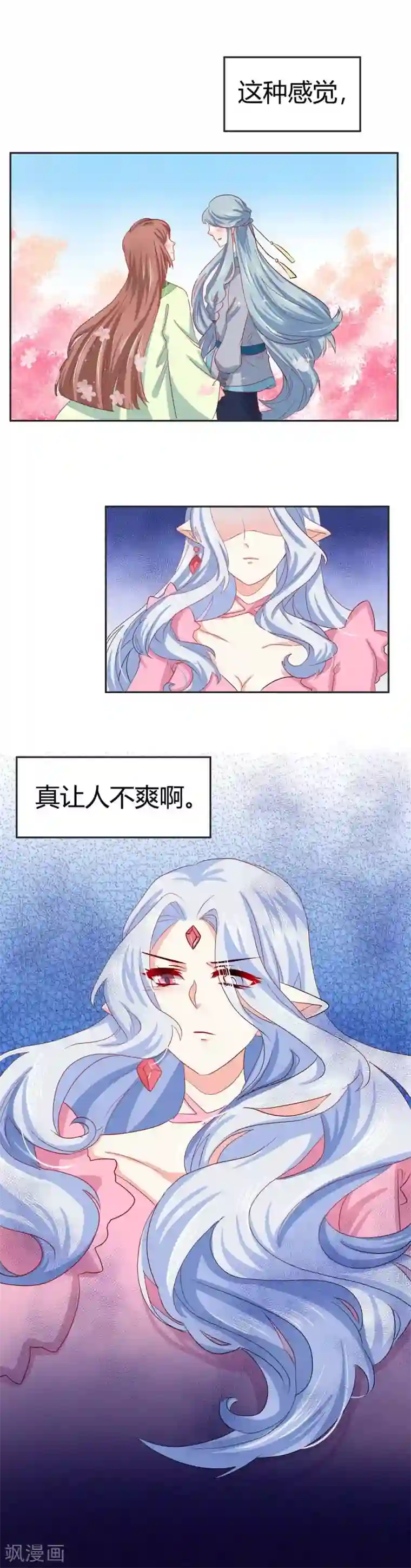 师父，我快坚持不住了！第18话 真是让人不痛快啊！