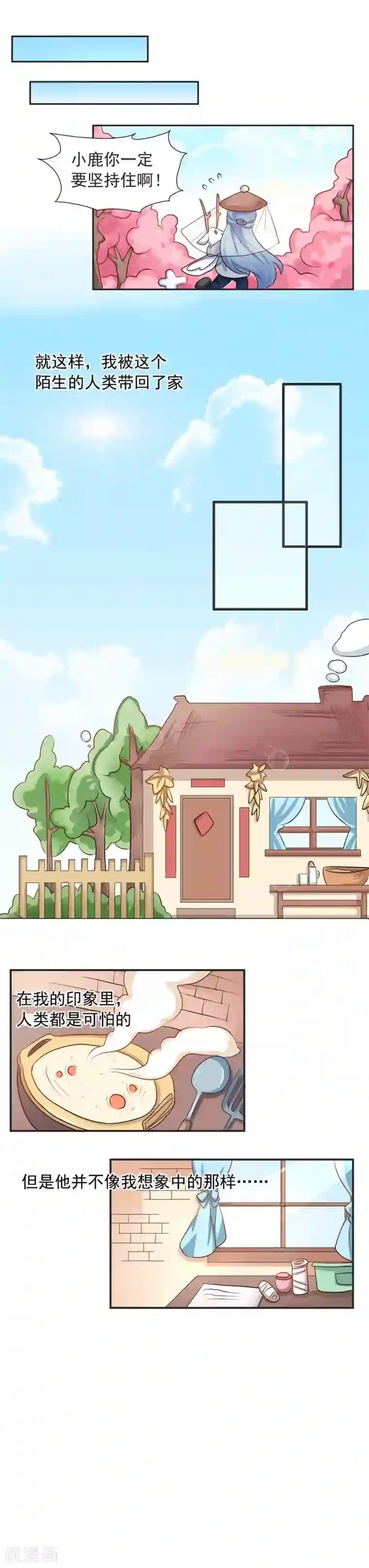 师父，我快坚持不住了！第18话 真是让人不痛快啊！