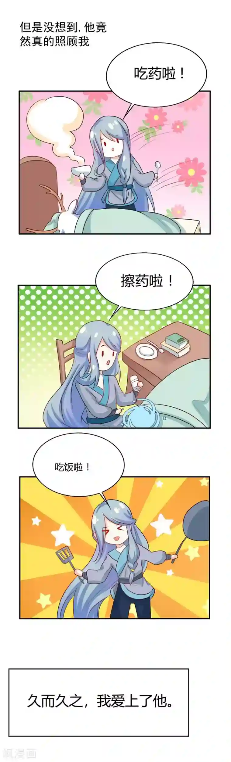 师父，我快坚持不住了！第18话 真是让人不痛快啊！