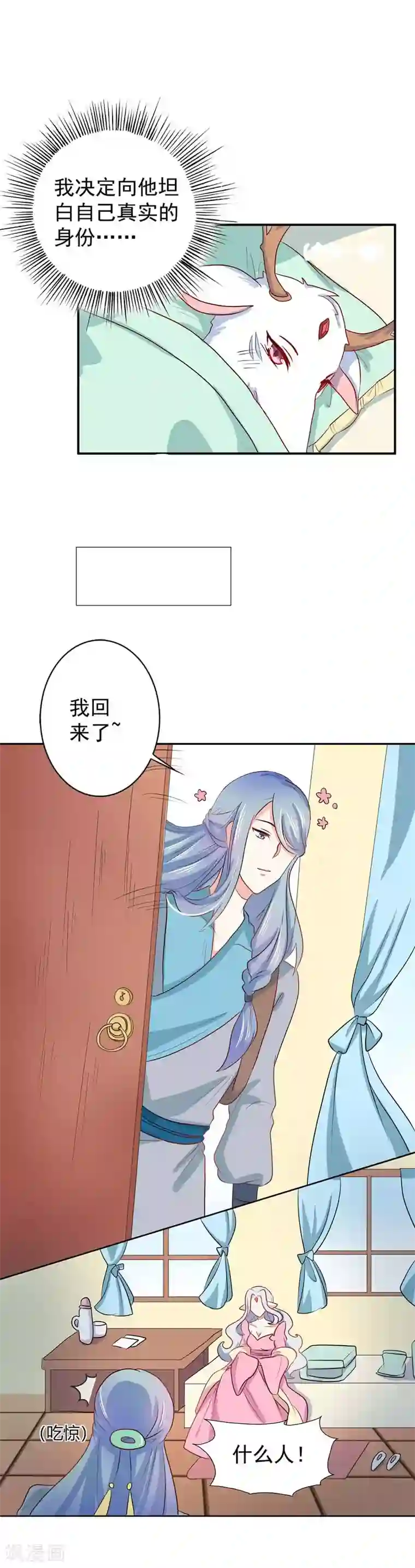 师父，我快坚持不住了！第18话 真是让人不痛快啊！