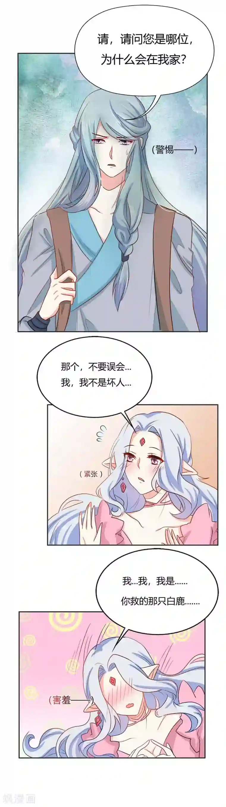 师父，我快坚持不住了！第18话 真是让人不痛快啊！