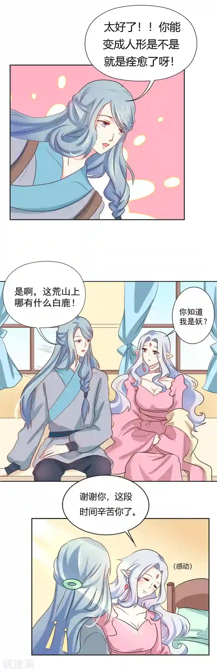 师父，我快坚持不住了！第18话 真是让人不痛快啊！