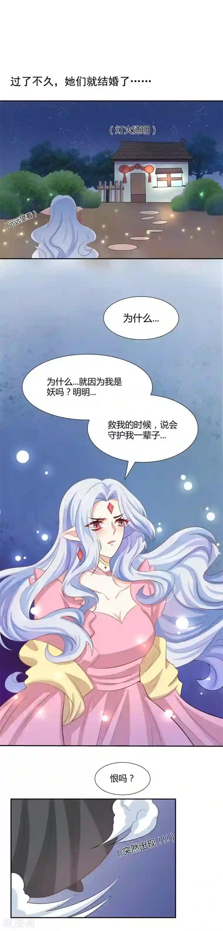 师父，我快坚持不住了！第19话 我不会让你们在一起的！