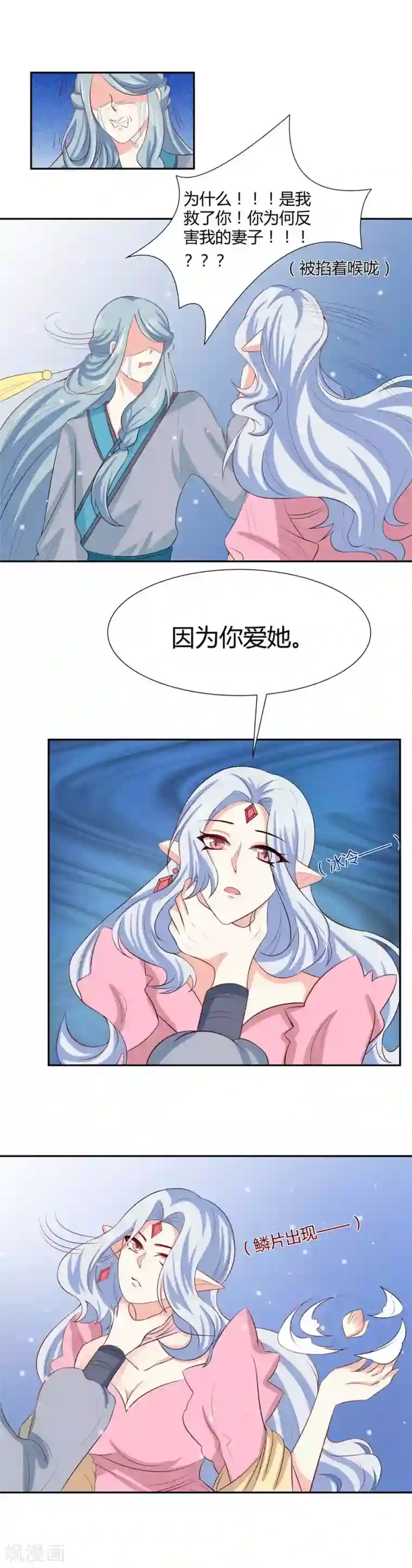 师父，我快坚持不住了！第19话 我不会让你们在一起的！