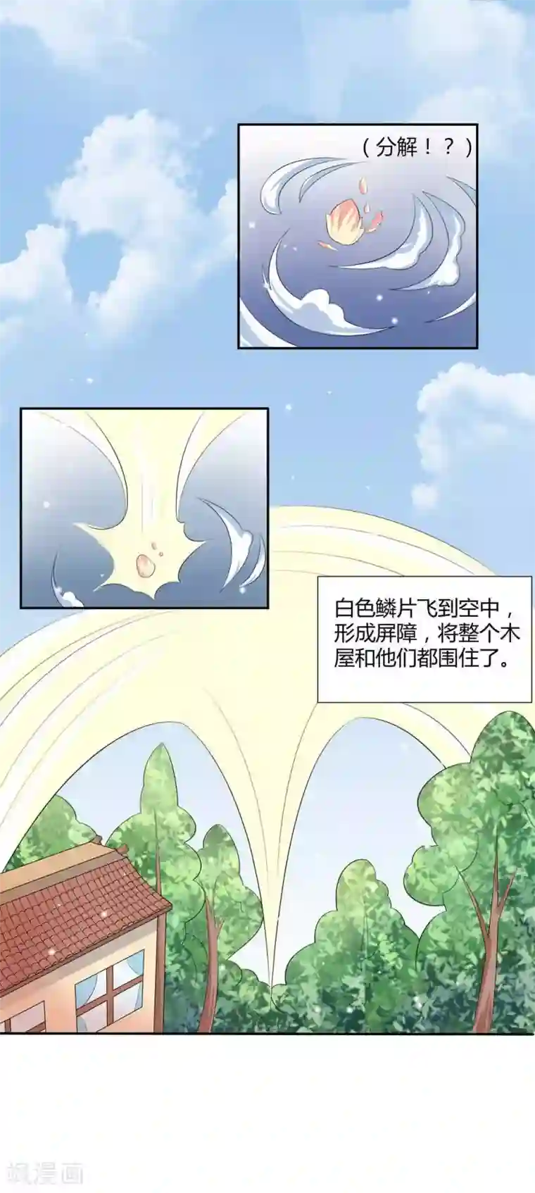师父，我快坚持不住了！第19话 我不会让你们在一起的！