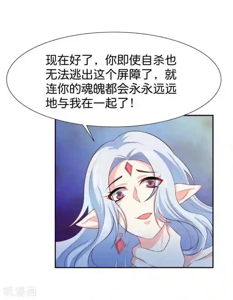 师父，我快坚持不住了！第19话 我不会让你们在一起的！