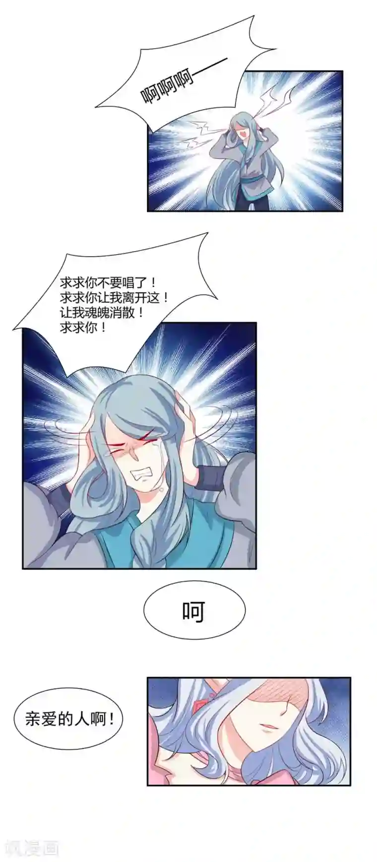 师父，我快坚持不住了！第19话 我不会让你们在一起的！