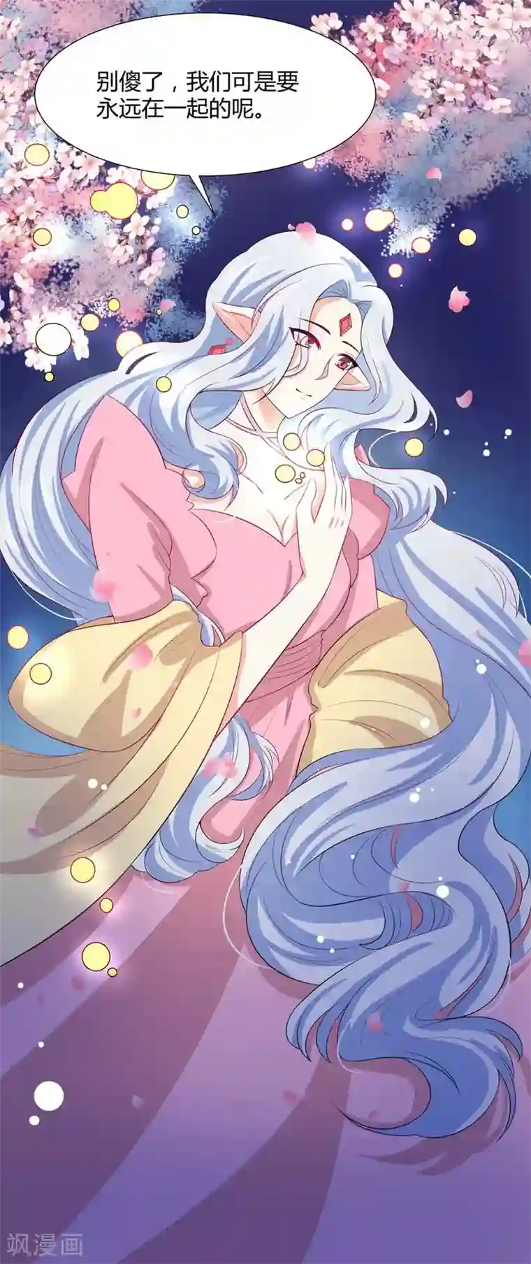 师父，我快坚持不住了！第19话 我不会让你们在一起的！