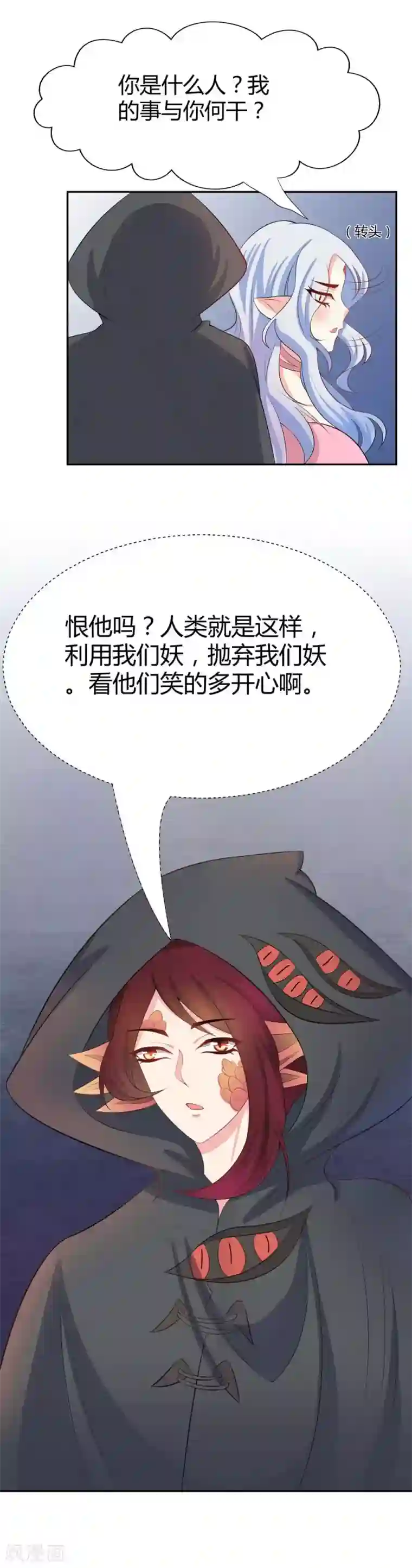 师父，我快坚持不住了！第19话 我不会让你们在一起的！