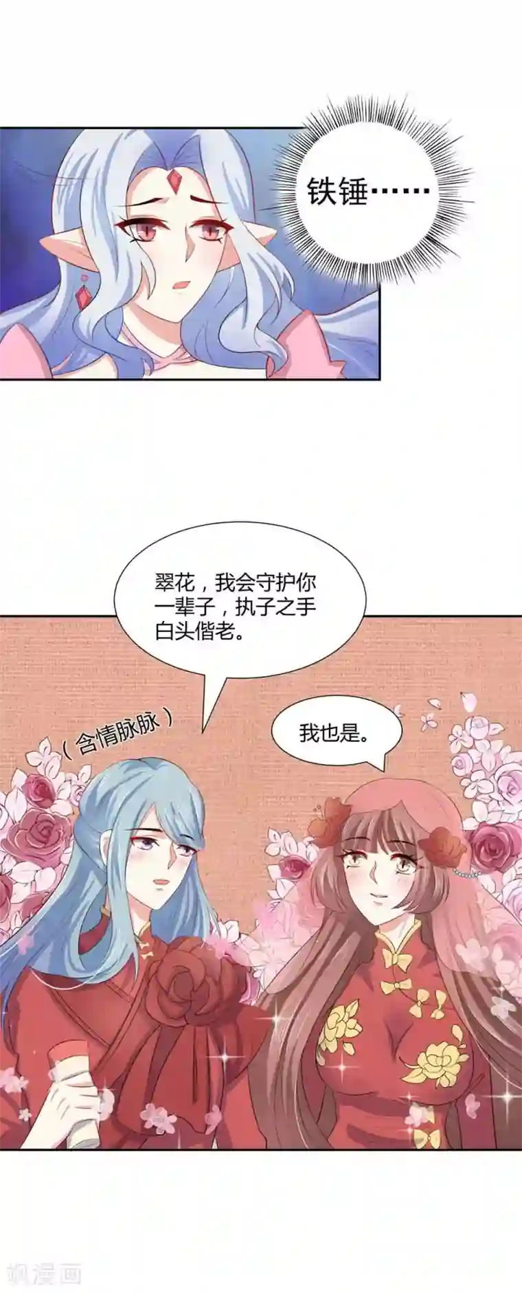 师父，我快坚持不住了！第19话 我不会让你们在一起的！