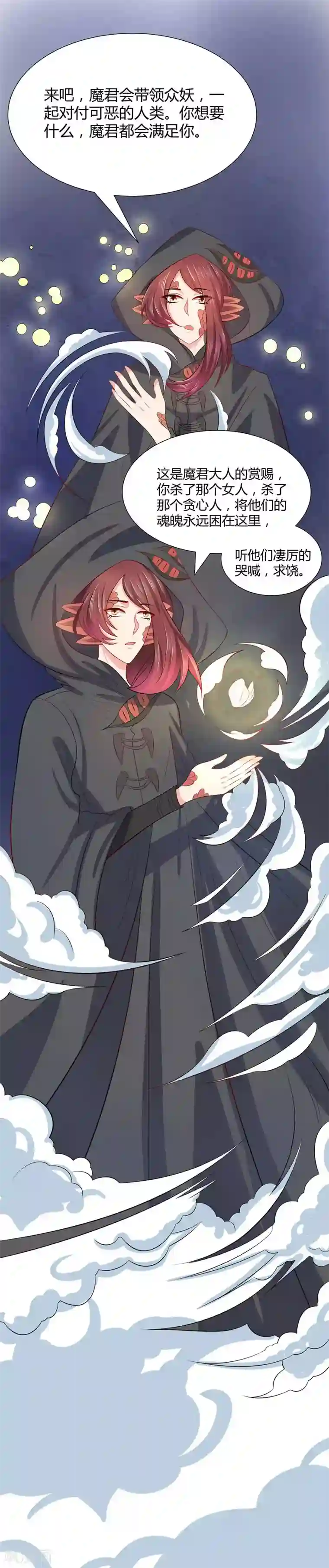 师父，我快坚持不住了！第19话 我不会让你们在一起的！