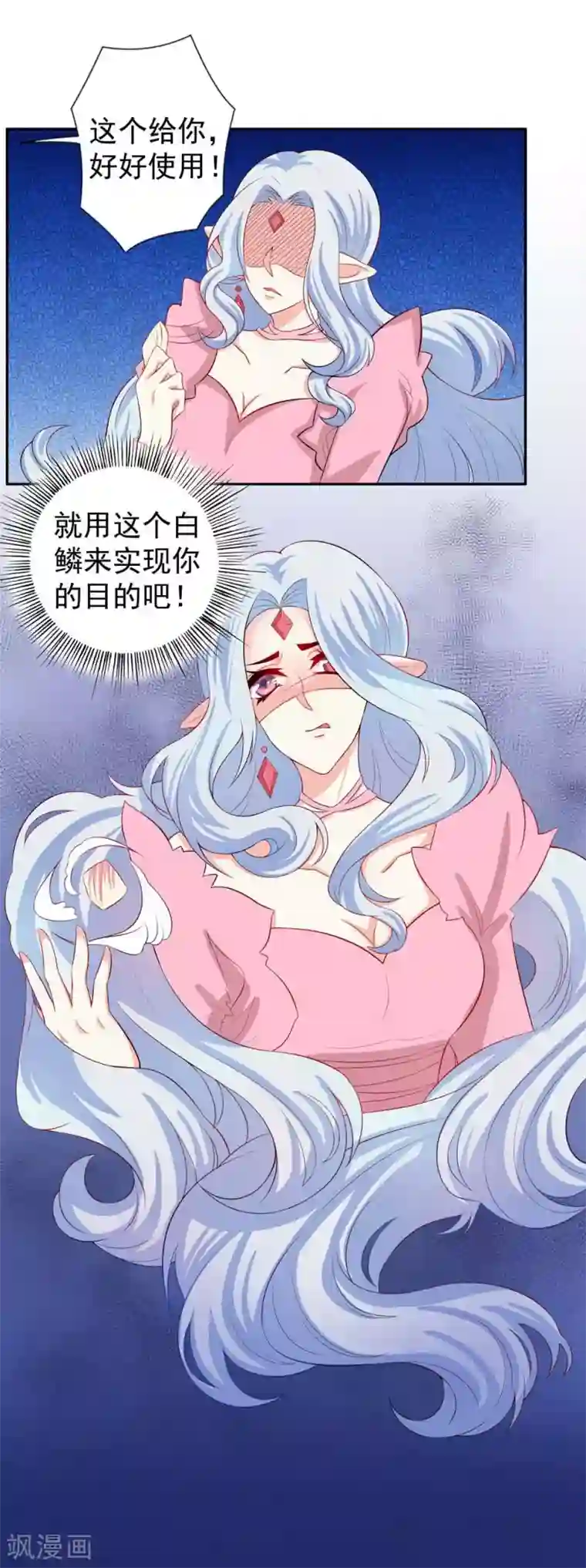 师父，我快坚持不住了！第19话 我不会让你们在一起的！