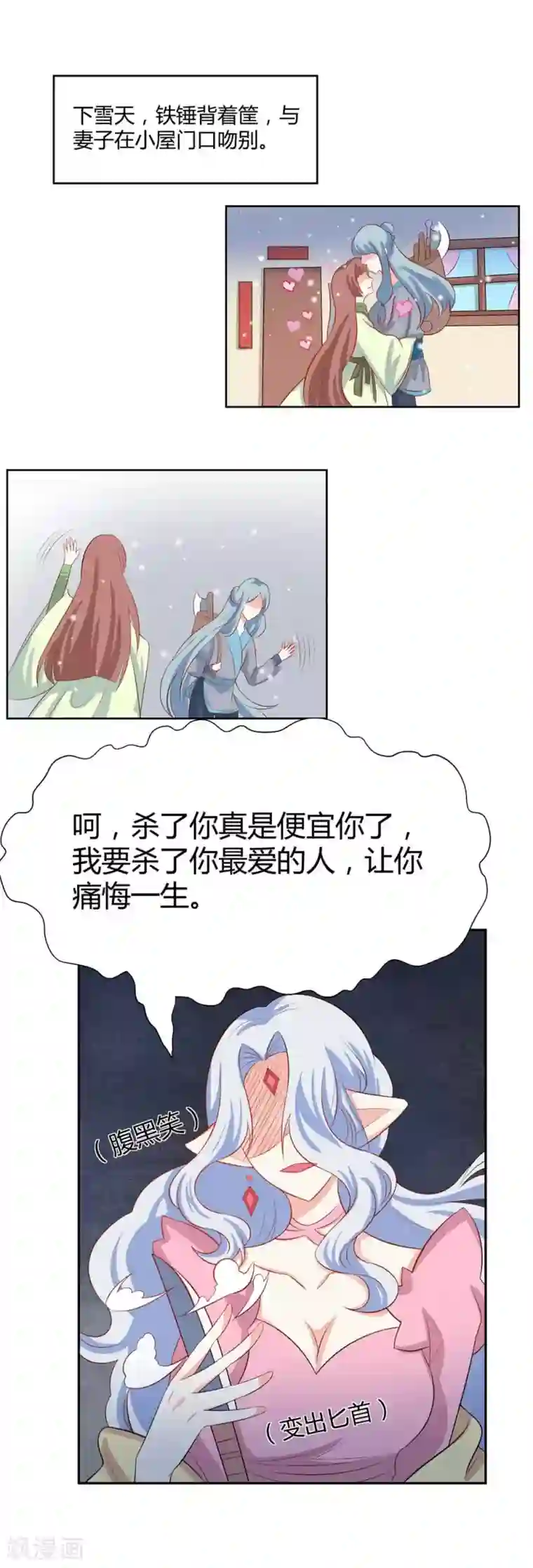 师父，我快坚持不住了！第19话 我不会让你们在一起的！