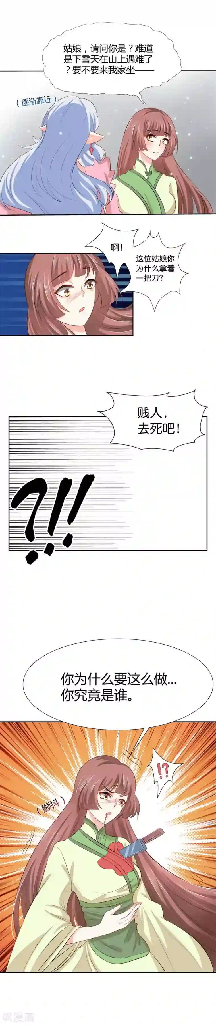 师父，我快坚持不住了！第19话 我不会让你们在一起的！