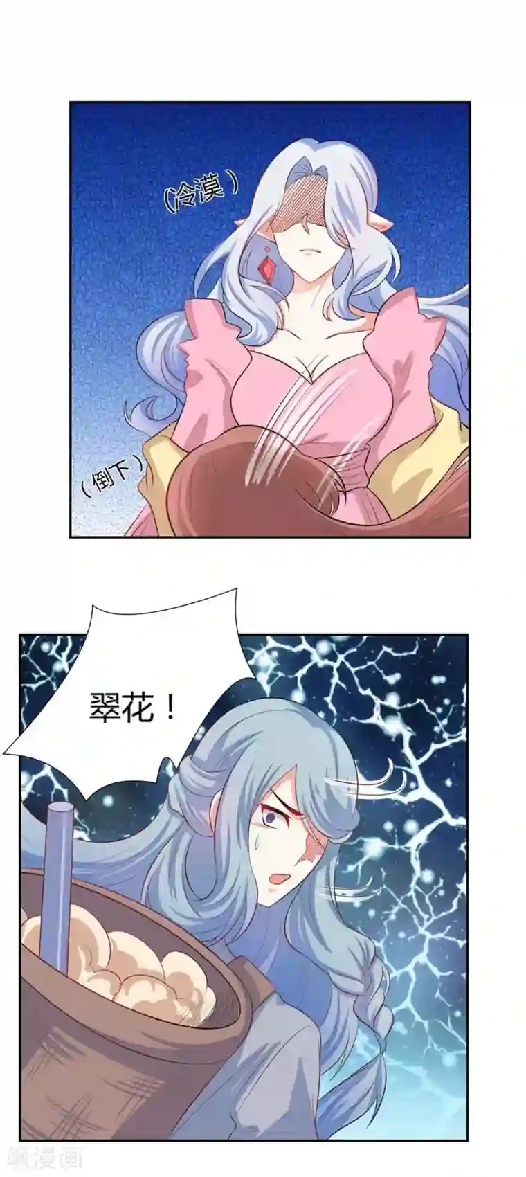 师父，我快坚持不住了！第19话 我不会让你们在一起的！