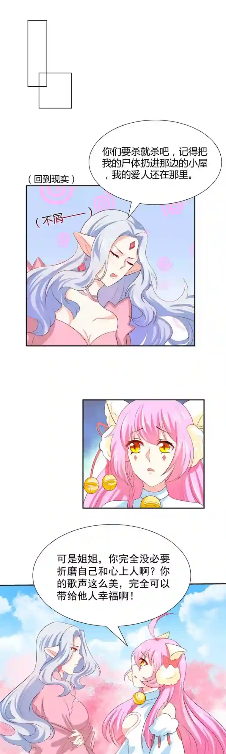 师父，我快坚持不住了！第20话 如果还有来世的话