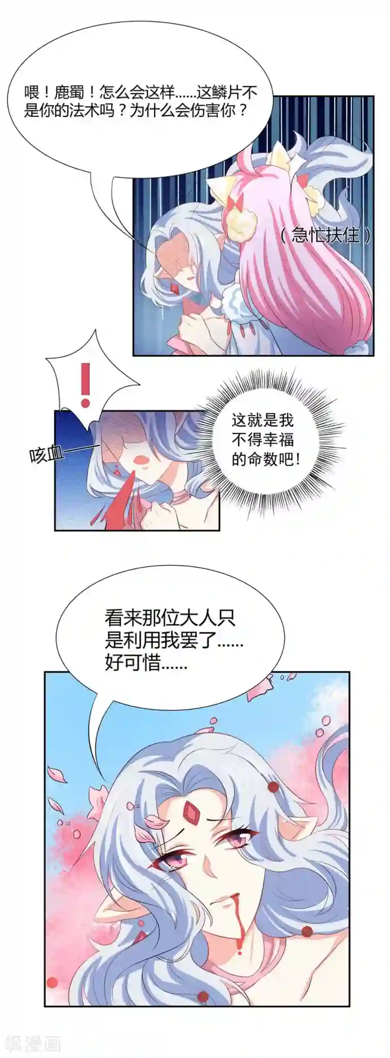 师父，我快坚持不住了！第20话 如果还有来世的话