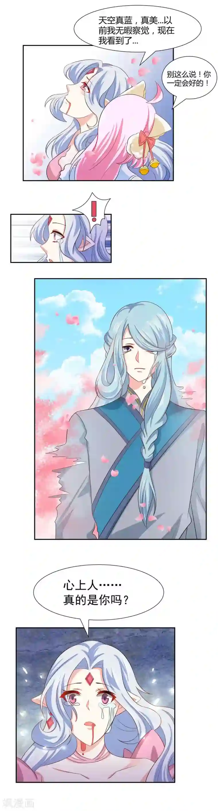 师父，我快坚持不住了！第20话 如果还有来世的话