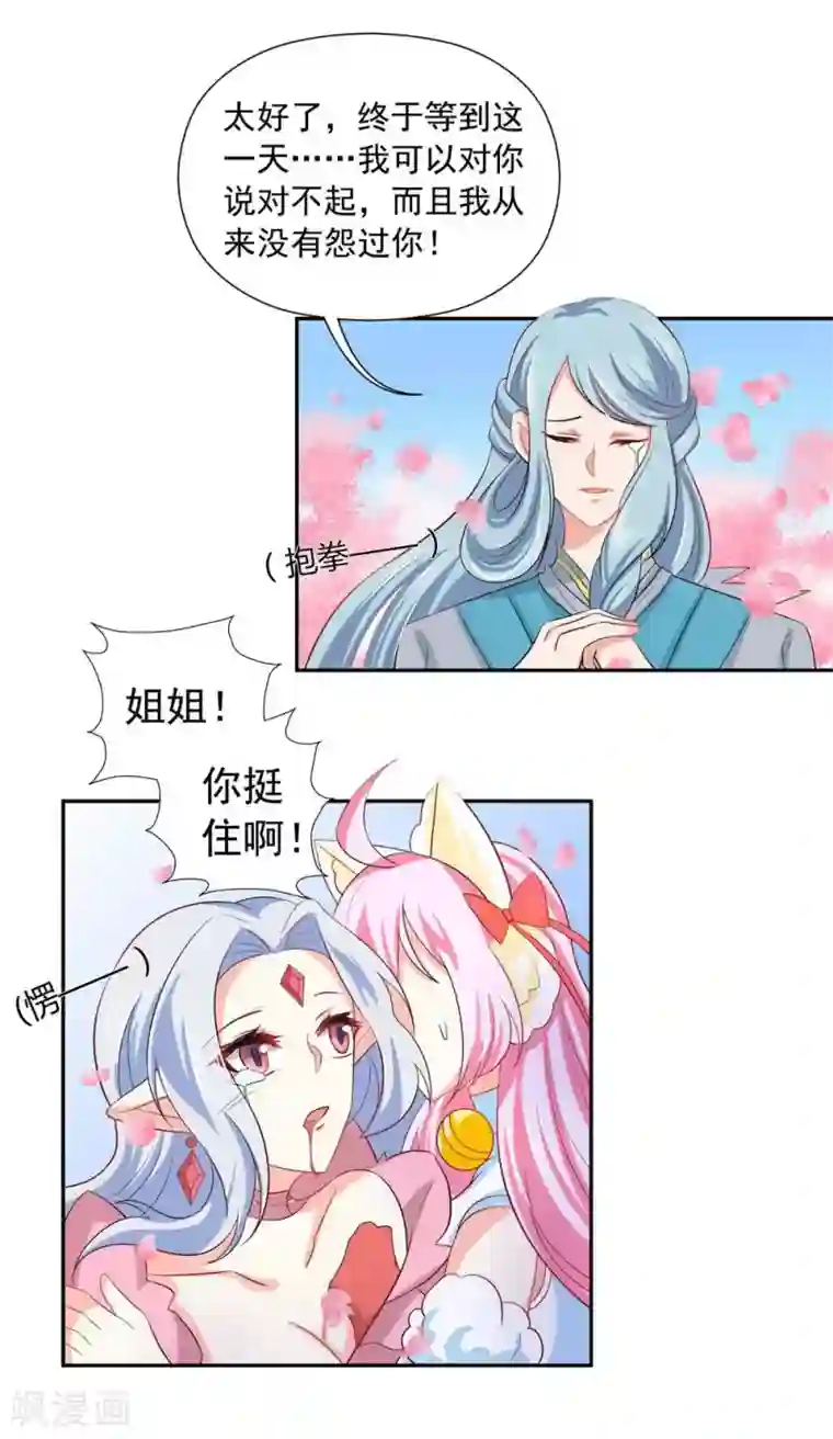 师父，我快坚持不住了！第20话 如果还有来世的话