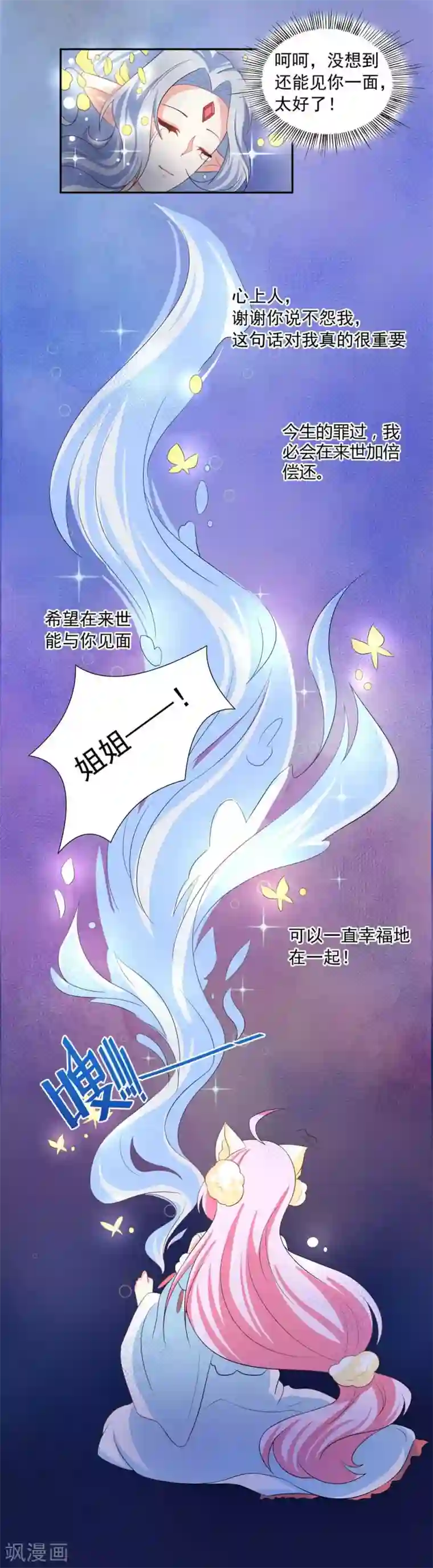 师父，我快坚持不住了！第20话 如果还有来世的话