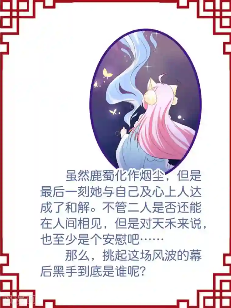 师父，我快坚持不住了！第20话 如果还有来世的话