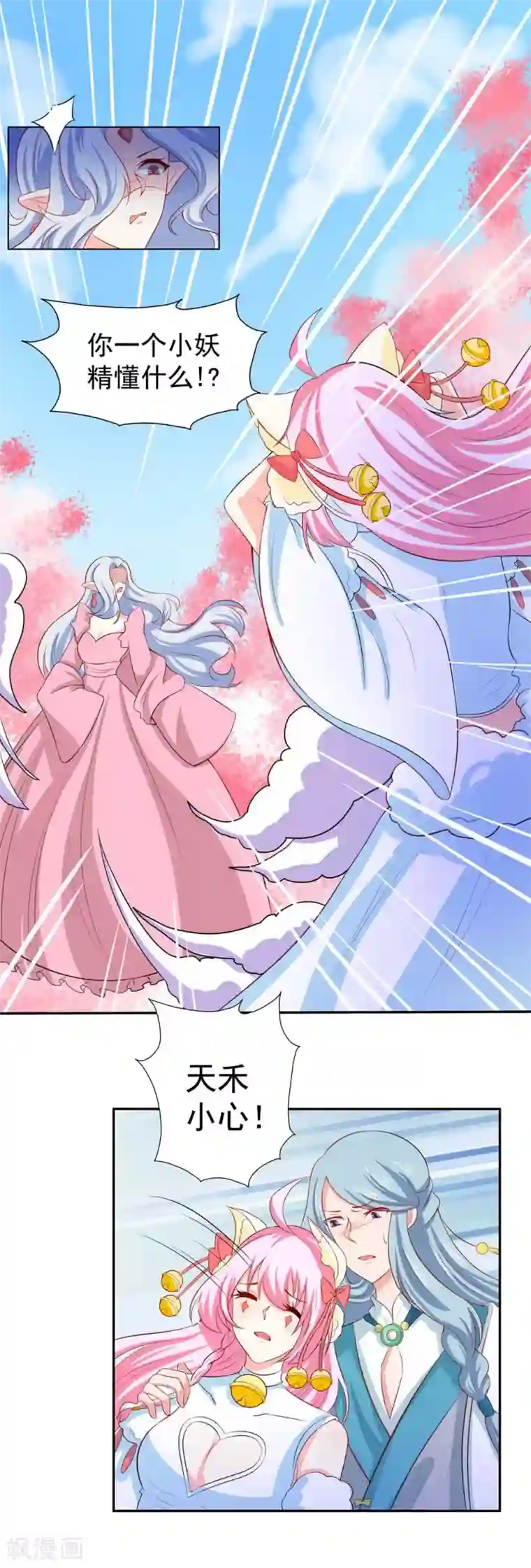 师父，我快坚持不住了！第20话 如果还有来世的话