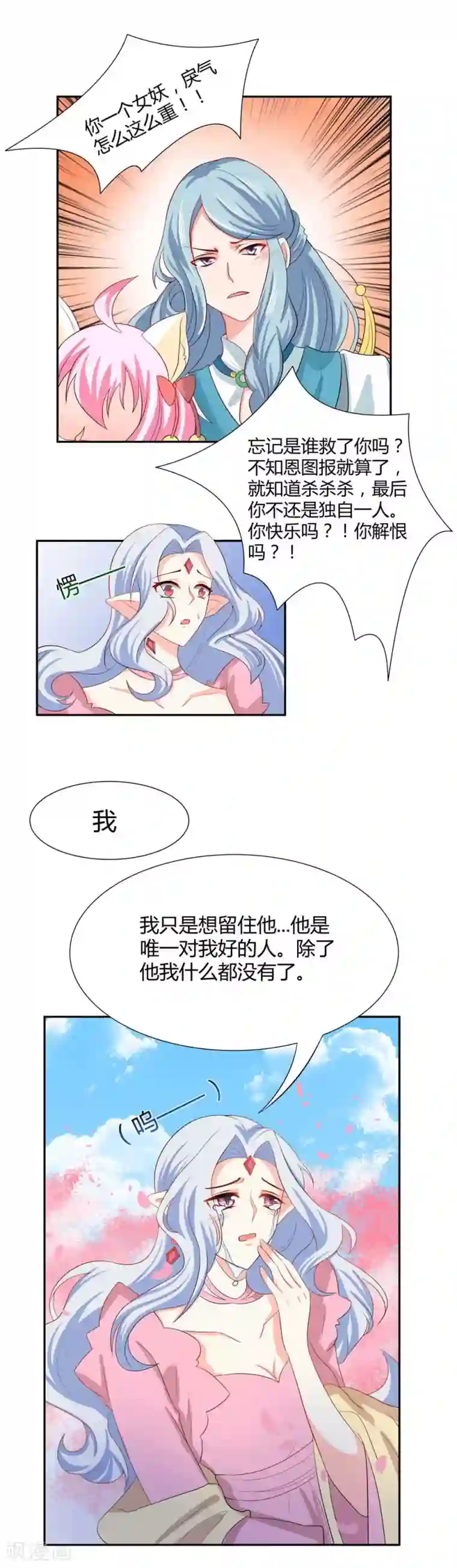 师父，我快坚持不住了！第20话 如果还有来世的话