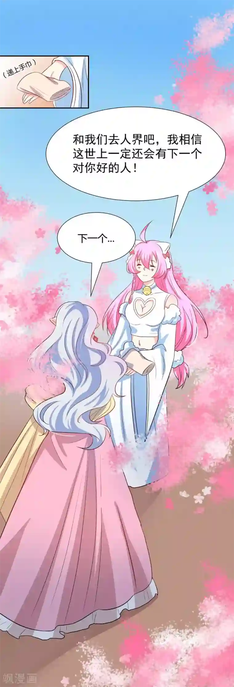 师父，我快坚持不住了！第20话 如果还有来世的话