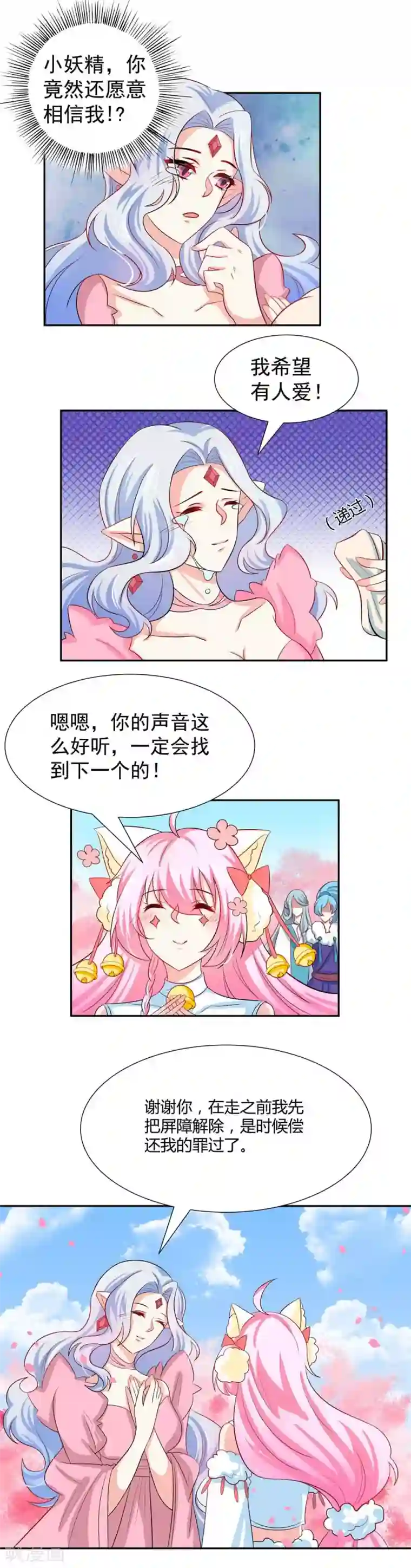 师父，我快坚持不住了！第20话 如果还有来世的话