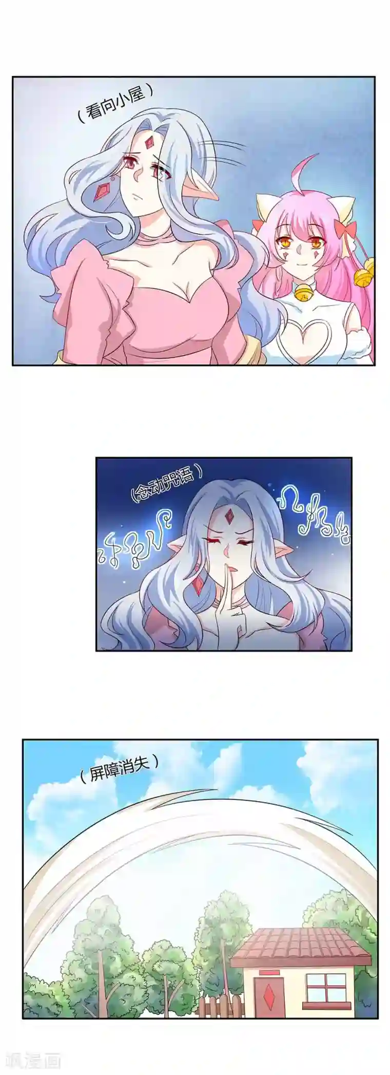 师父，我快坚持不住了！第20话 如果还有来世的话