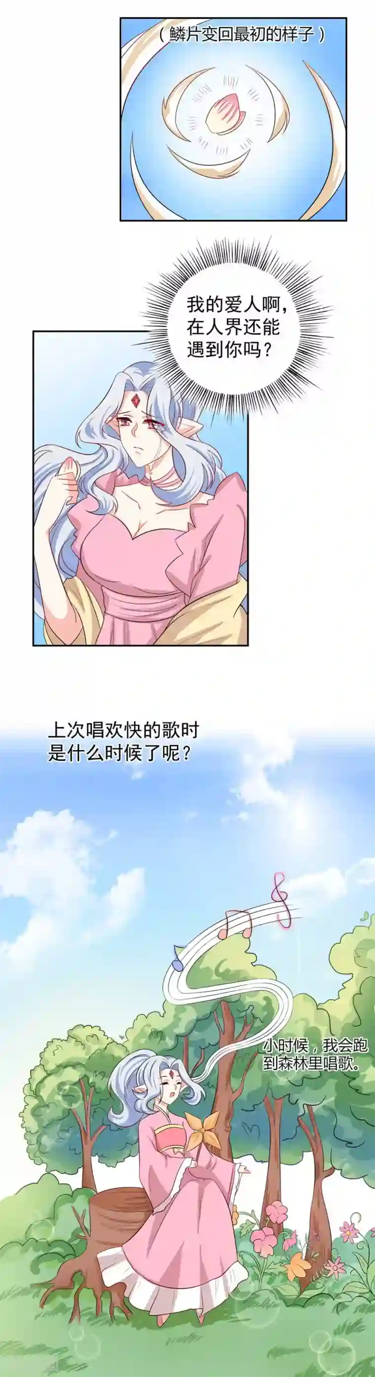 师父，我快坚持不住了！第20话 如果还有来世的话