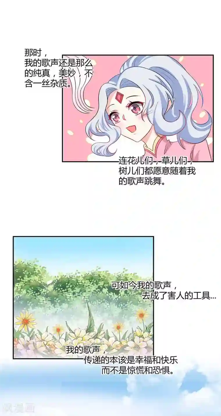 师父，我快坚持不住了！第20话 如果还有来世的话