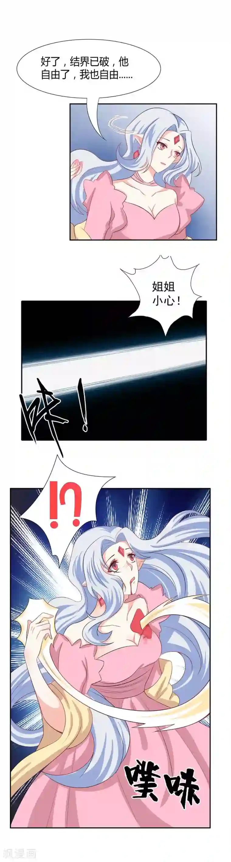 师父，我快坚持不住了！第20话 如果还有来世的话