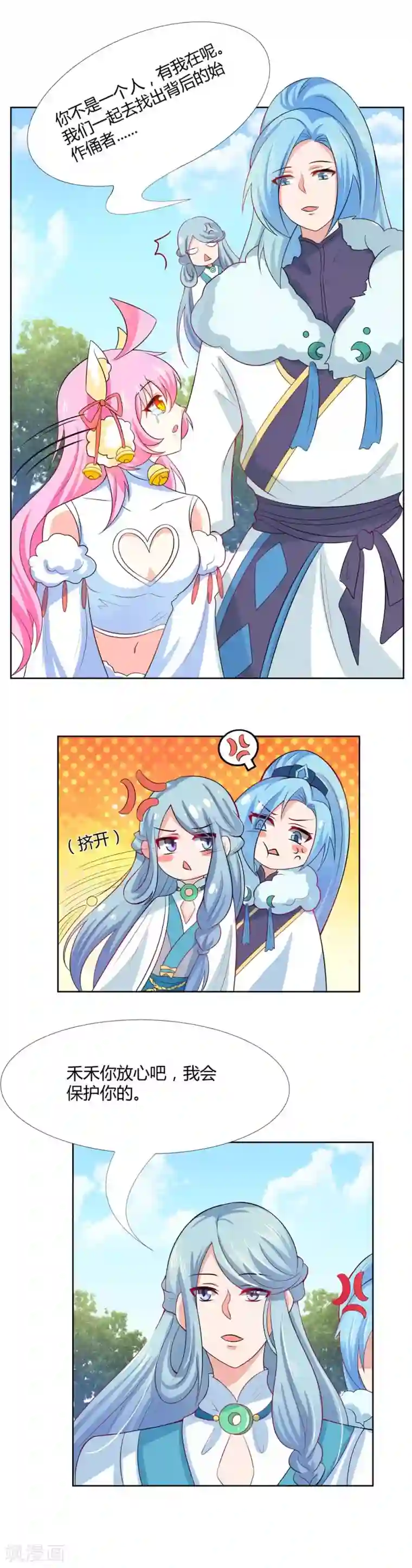 师父，我快坚持不住了！第21话 幕后黑手是谁