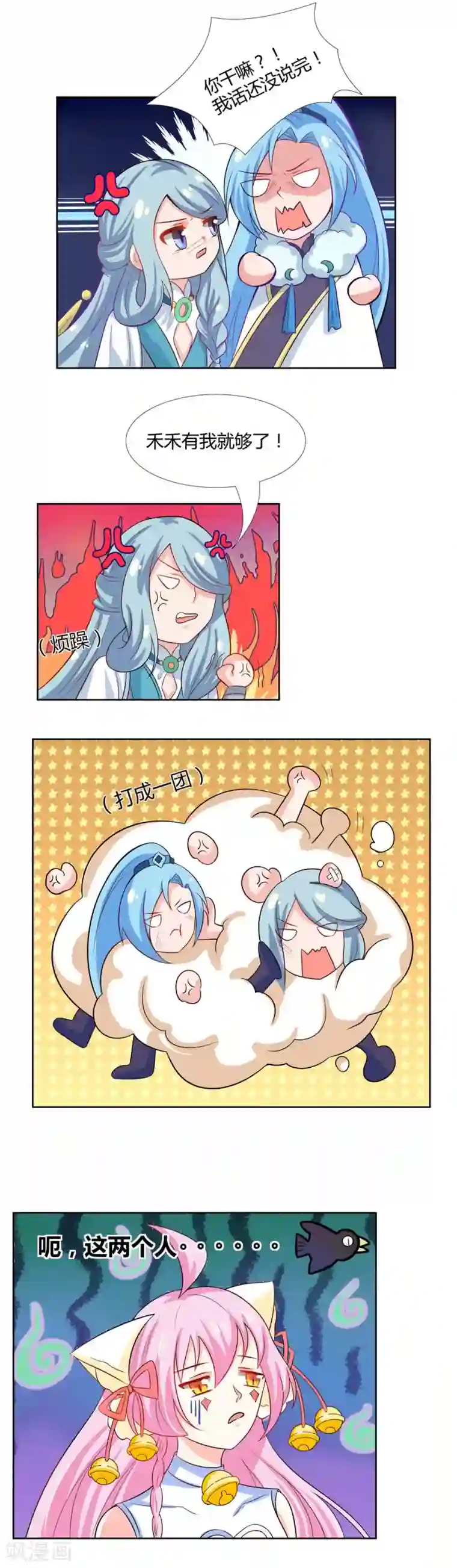 师父，我快坚持不住了！第21话 幕后黑手是谁