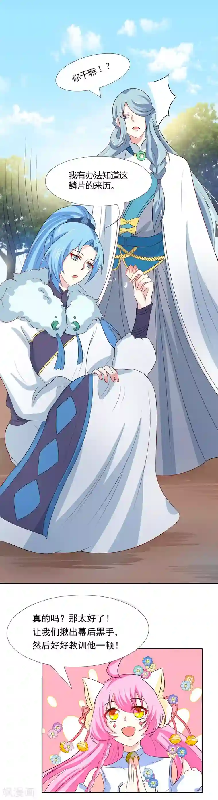 师父，我快坚持不住了！第21话 幕后黑手是谁