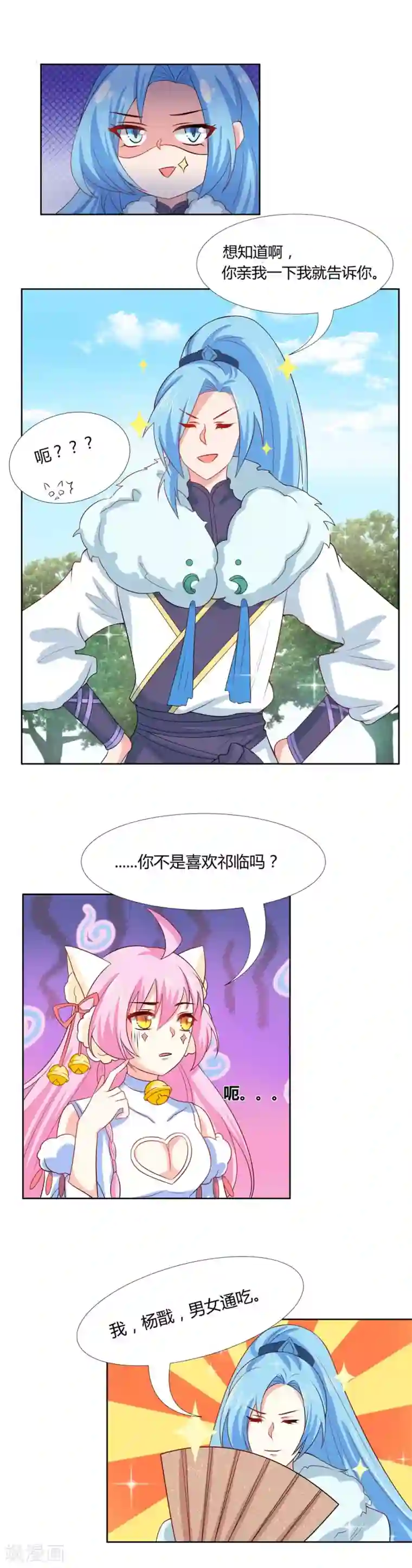 师父，我快坚持不住了！第21话 幕后黑手是谁